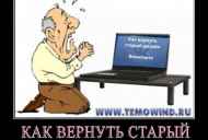 Як повернути старий дизайн вконтакте?