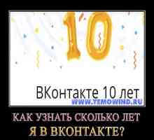 Як дізнатися, скільки років я вк?