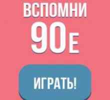 Згадай 90-е