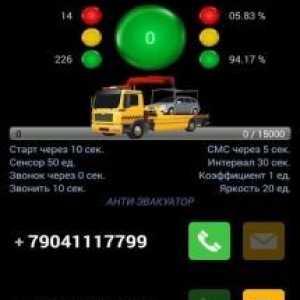 Анти евакуатор 2