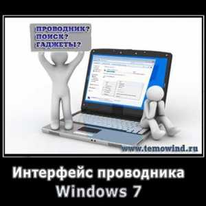 Що таке провідник windows 7?