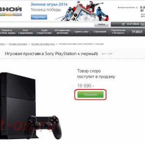 Як і де купити sony playstation 4 і яка ціна ?!