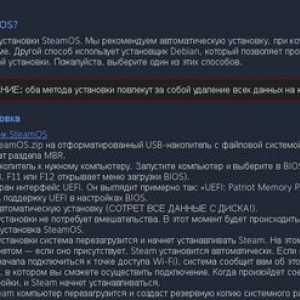 Як встановити steamos