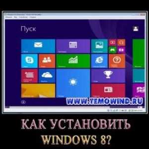 Як встановити windows 8 на віртуальну машину?