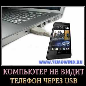 Комп`ютер не бачить телефон через usb