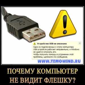 Чому комп`ютер не бачить флешку?