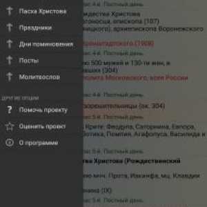 Православний календар