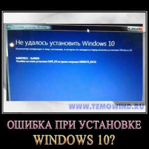 Поширені помилки при установці windows 10