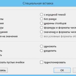 Спеціальна вставка excel.