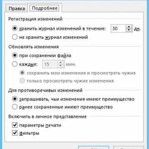 Журнал змін в excel.